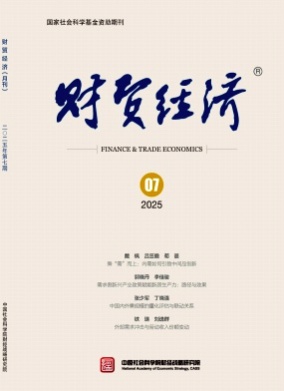 财贸经济杂志